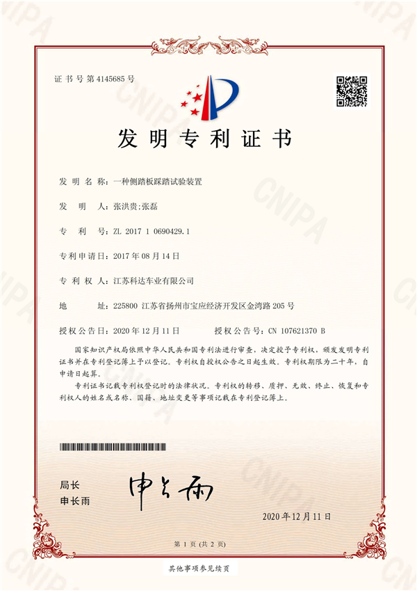  發明專利證書